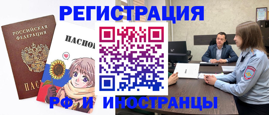 прописка штамп в Данкове