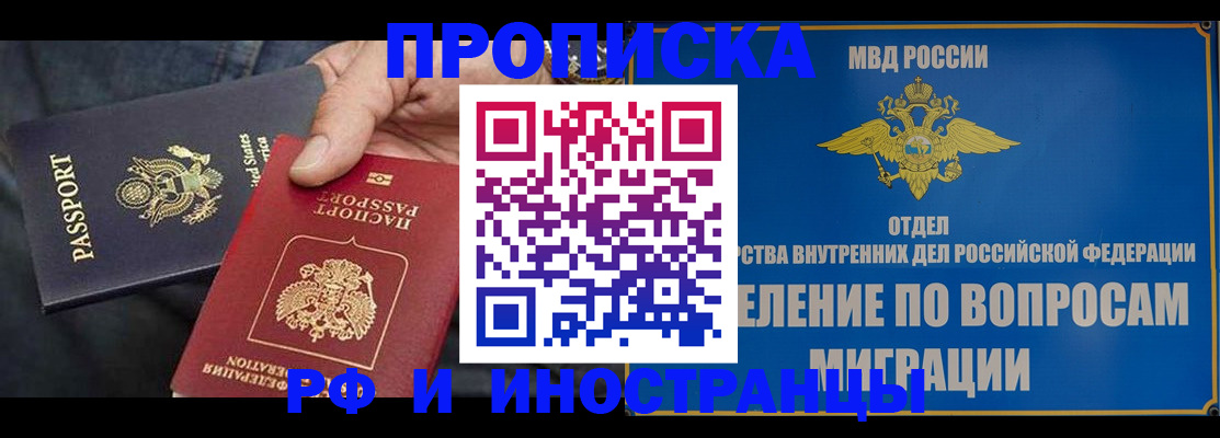 временная прописка в Данкове