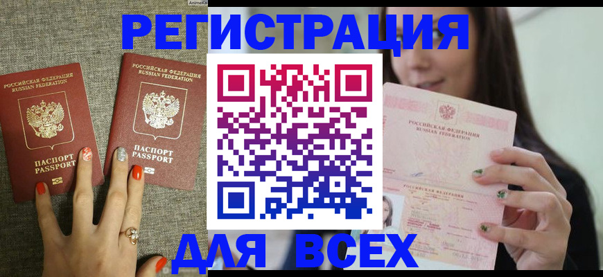 временная регистрация для всех в Данкове