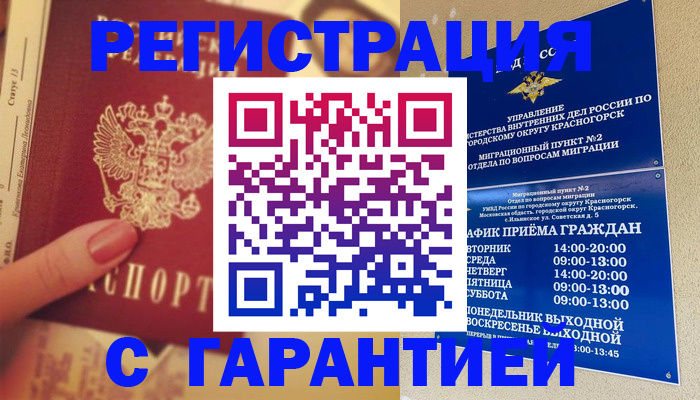 временная регистрация законно в Данкове