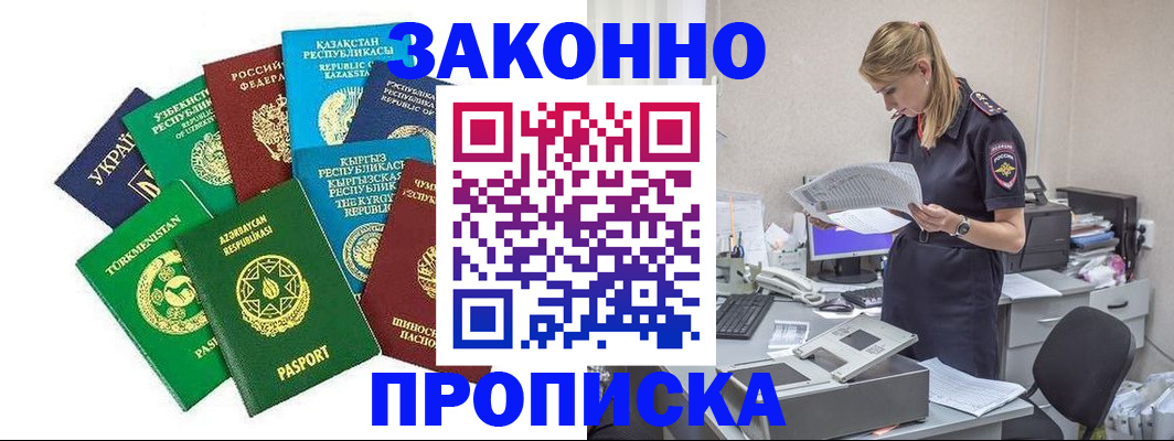 временная регистрация недорого в Данкове